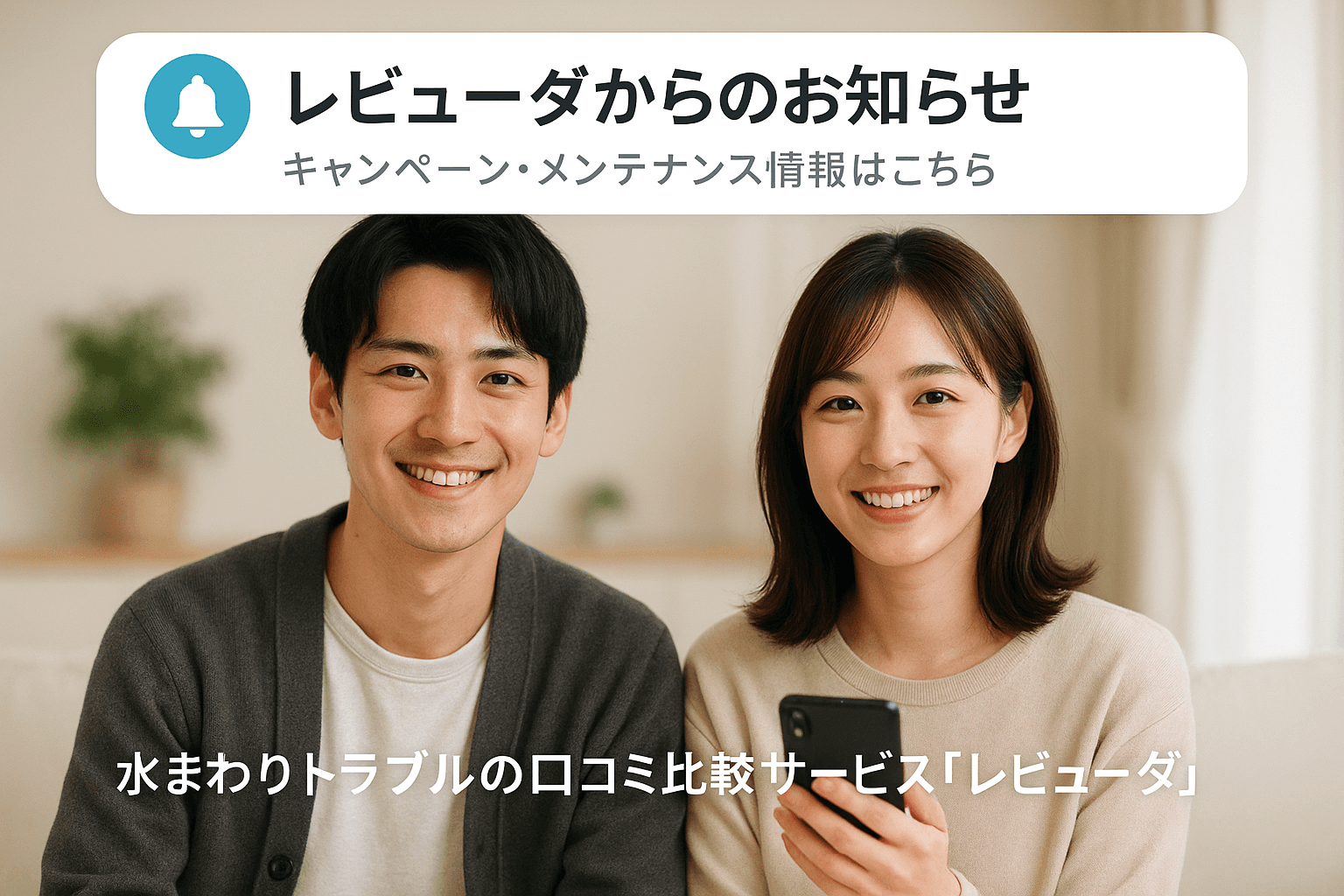 レビューダからお知らせ