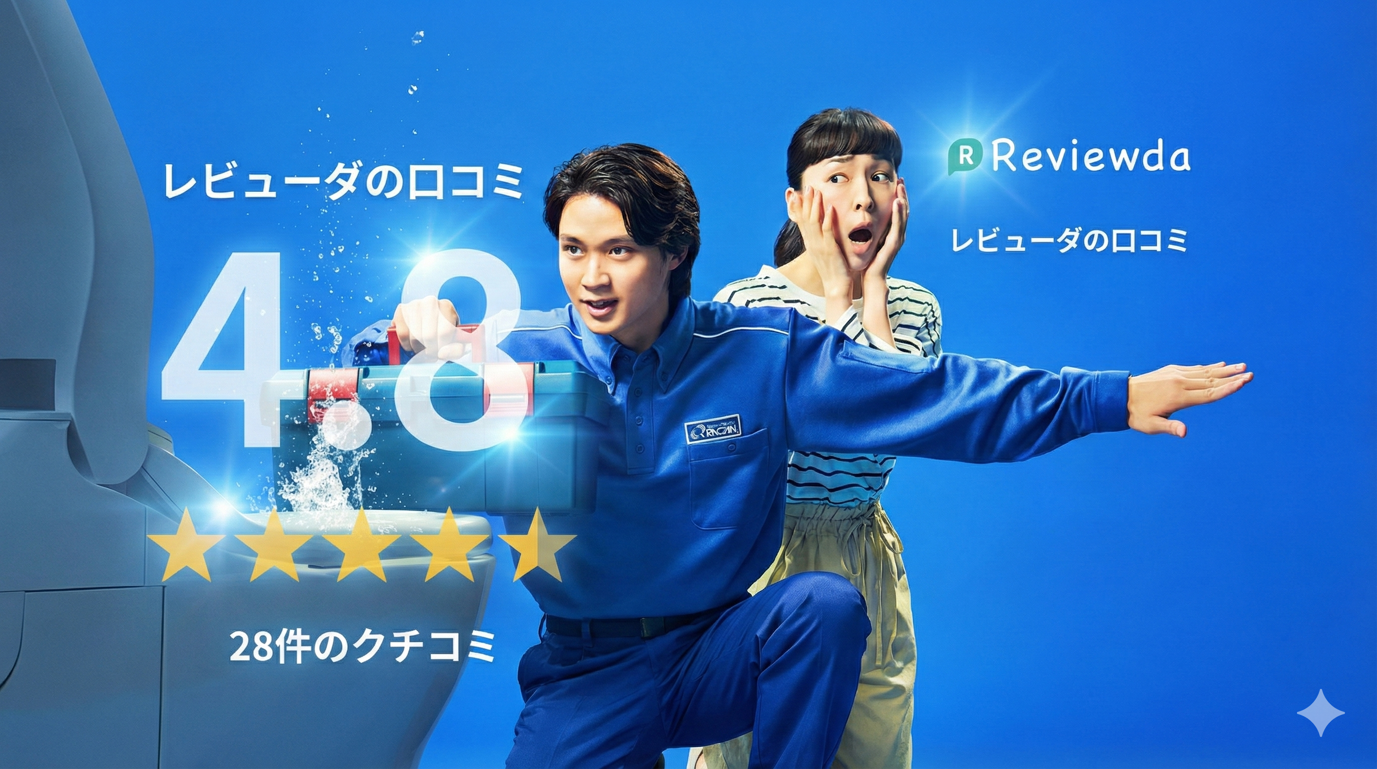 沖縄の凄いおすすめトイレつまり業者：住まいる水道サービス