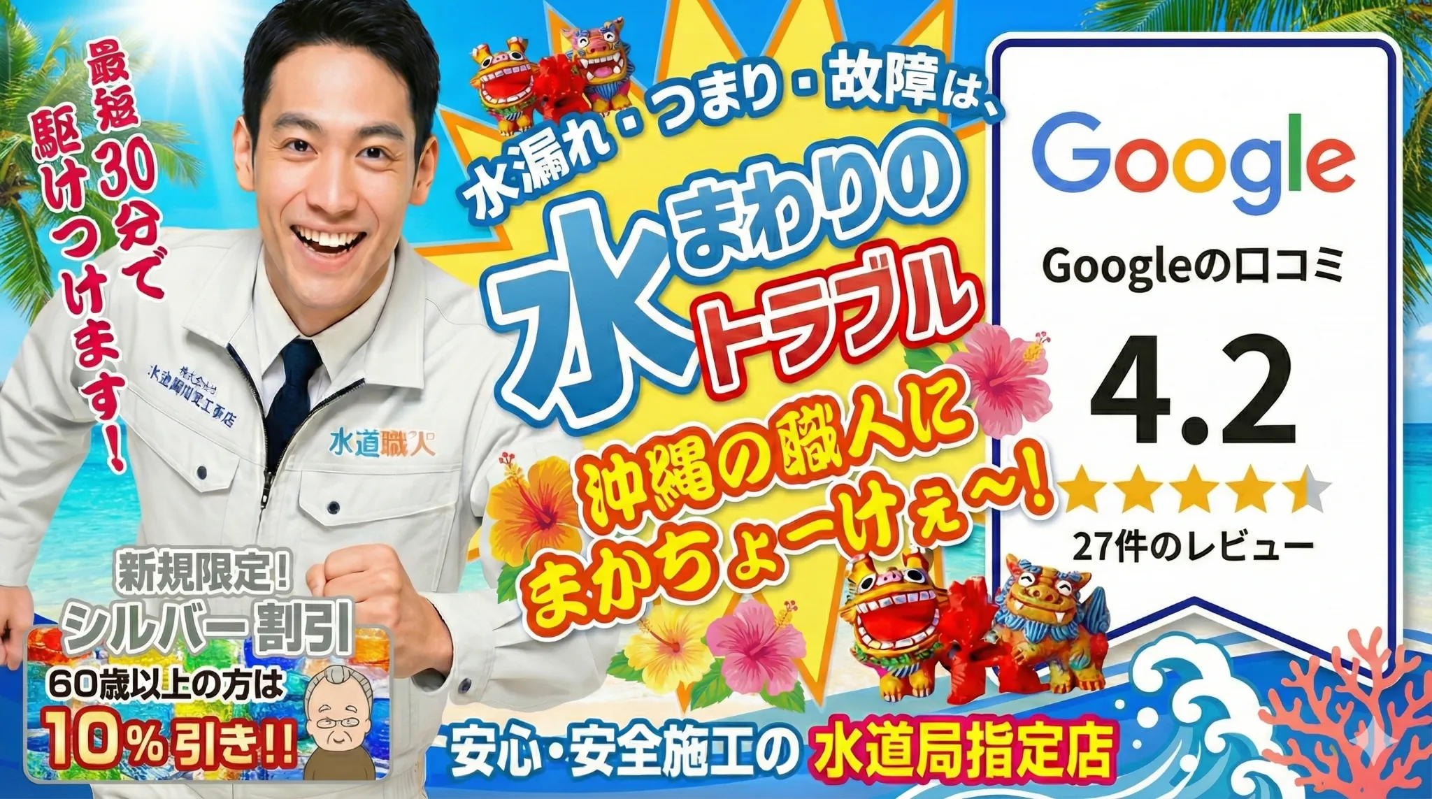 沖縄のおすすめトイレつまり業者：おきなわ水道職人